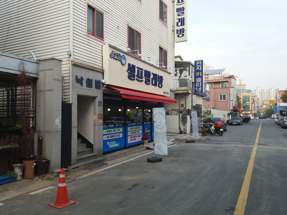 아쿠아워시광주 이미지