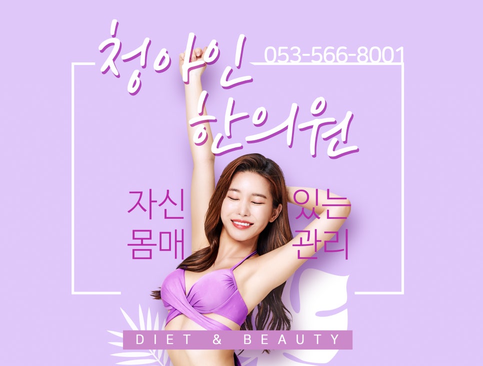 청아인한의원 이미지