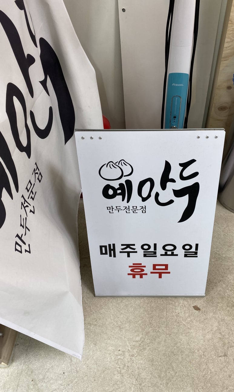 예만두 이미지