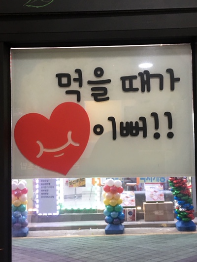 무적분식 이미지