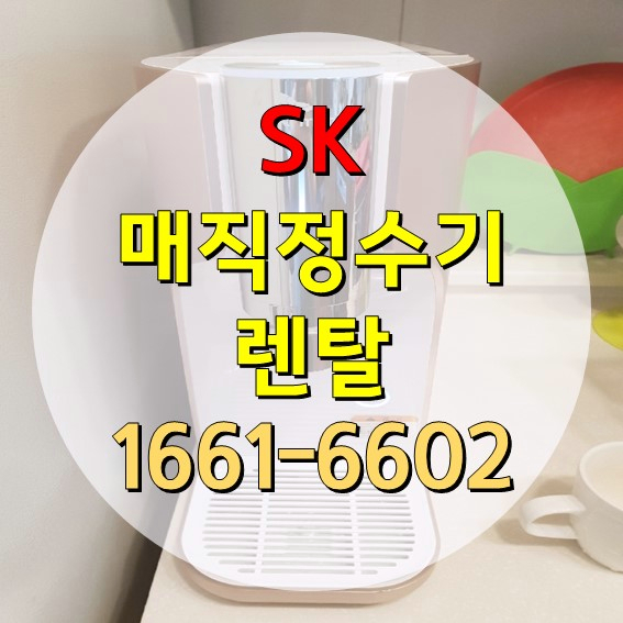 울산우리정수기 이미지