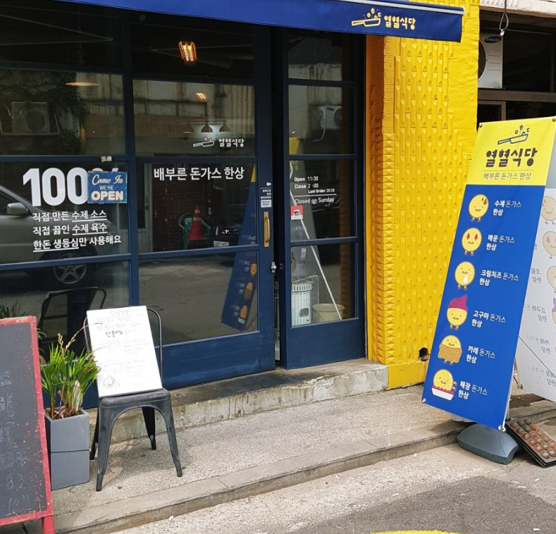 한상돈까스 이미지