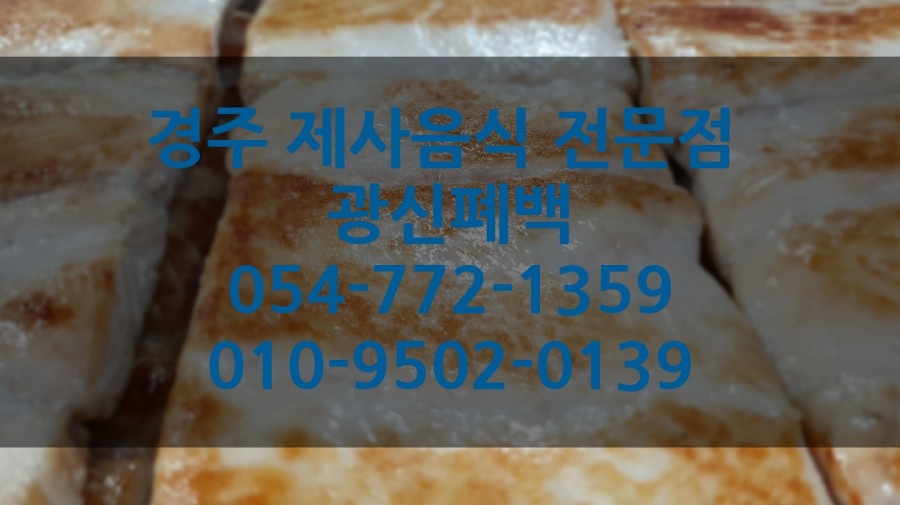 광신폐백 이미지