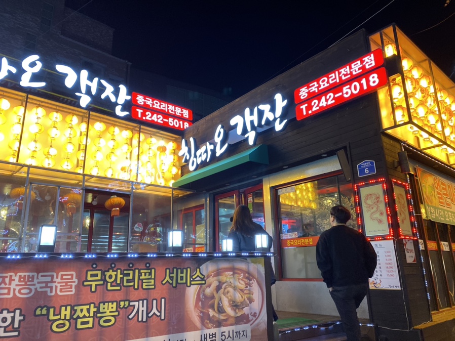 칭따오객잔 이미지