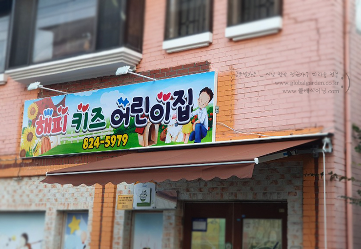 해피키즈어린이집 이미지
