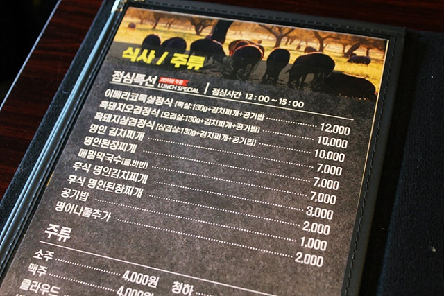 고을래이베리코흑돼지서 이미지