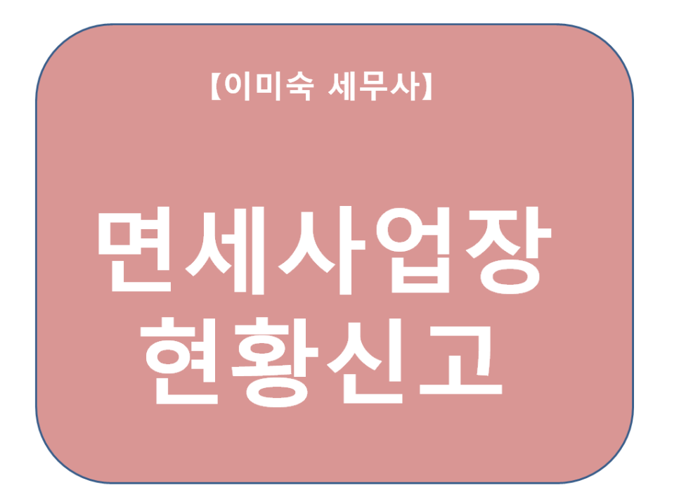 세화세무회계 이미지