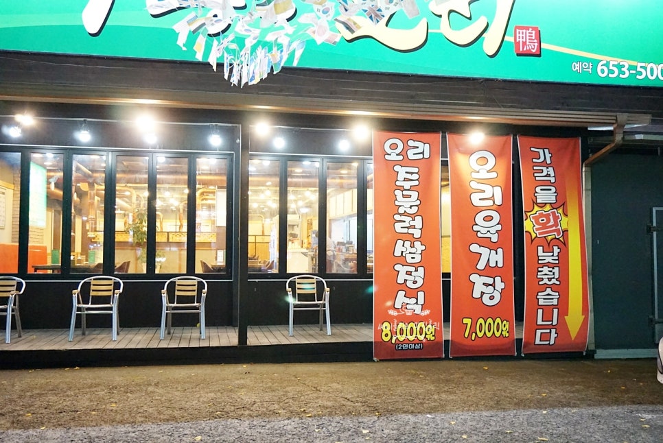 한마리통큰오리 이미지