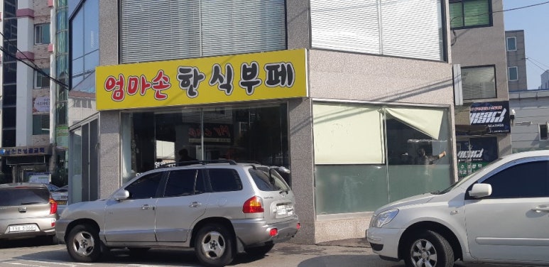 건강한식부페 이미지