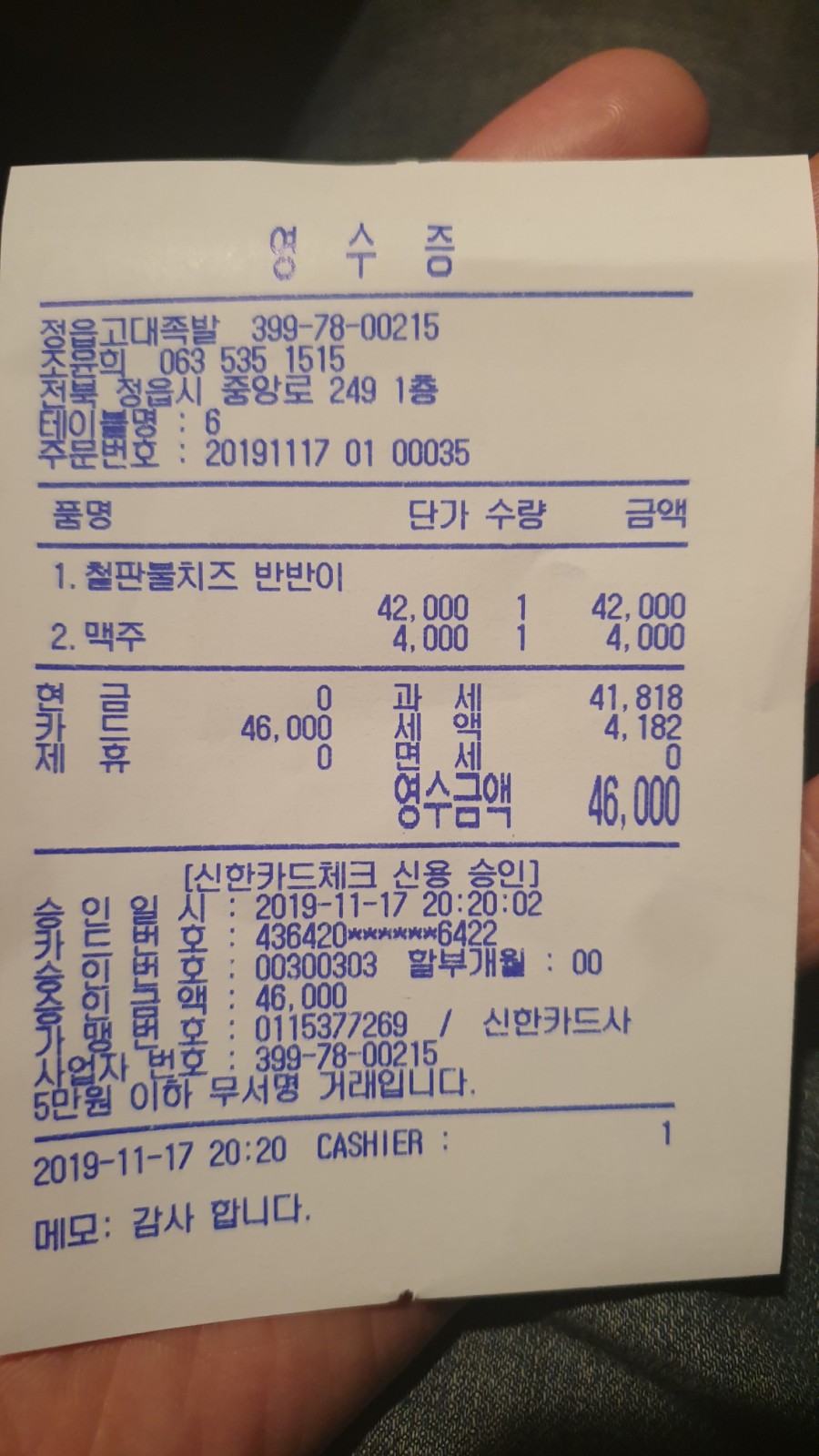 정읍고대족발 이미지