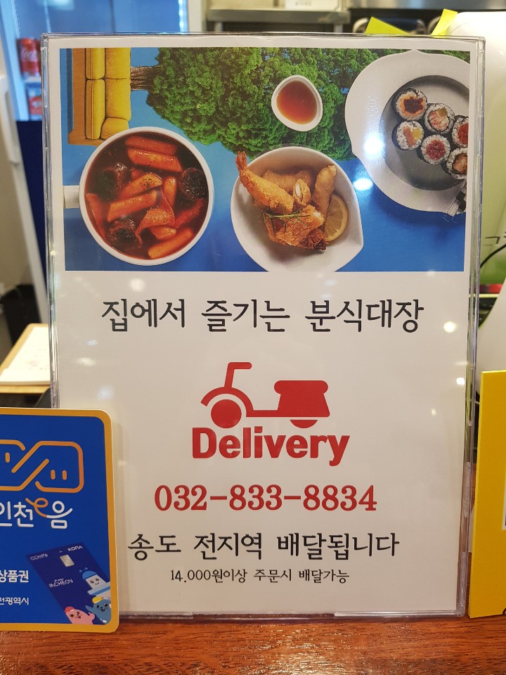 분식대장 이미지