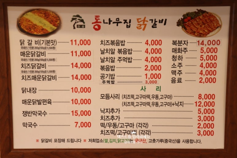 강릉닭갈비 이미지