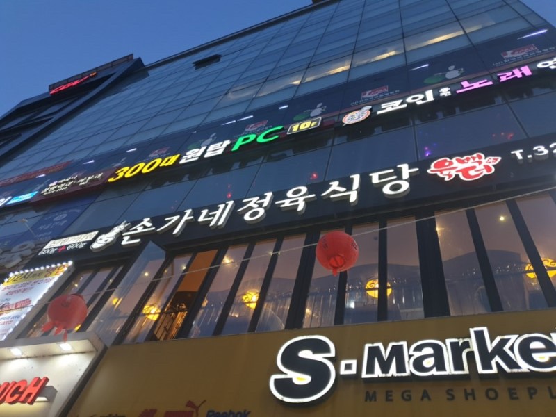 손가네 이미지