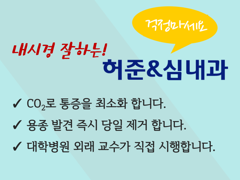 허준앤심내과 이미지