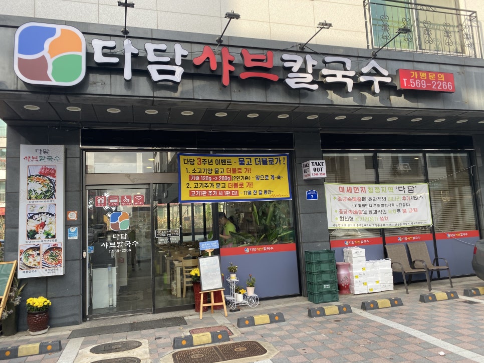 다담샤브칼국수 이미지
