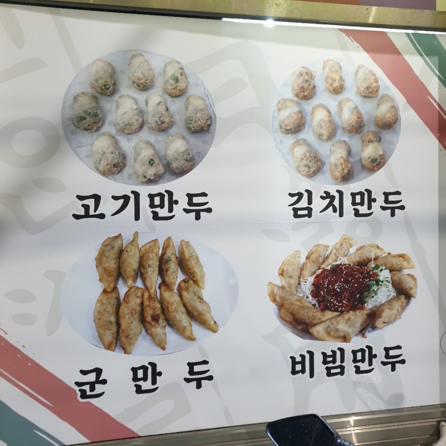 이가손만두 이미지