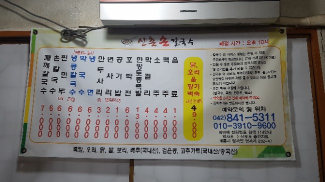 신촌손칼국수 이미지