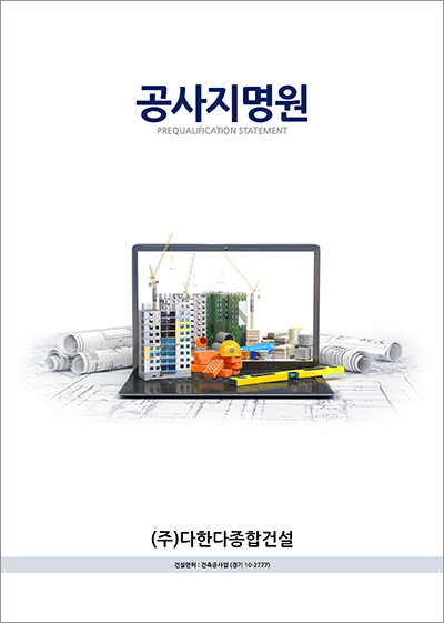 다한건설 이미지