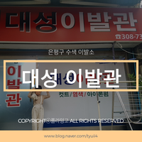대성이발관 이미지