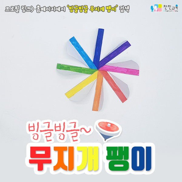 찬진교육 이미지