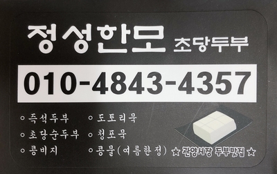 정성한모 이미지