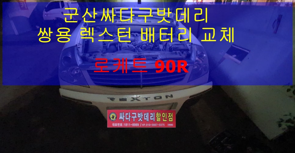 싸다구밧데리할인점 이미지