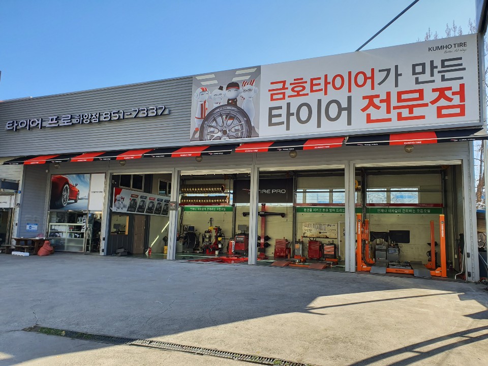 프로타이어매장 이미지