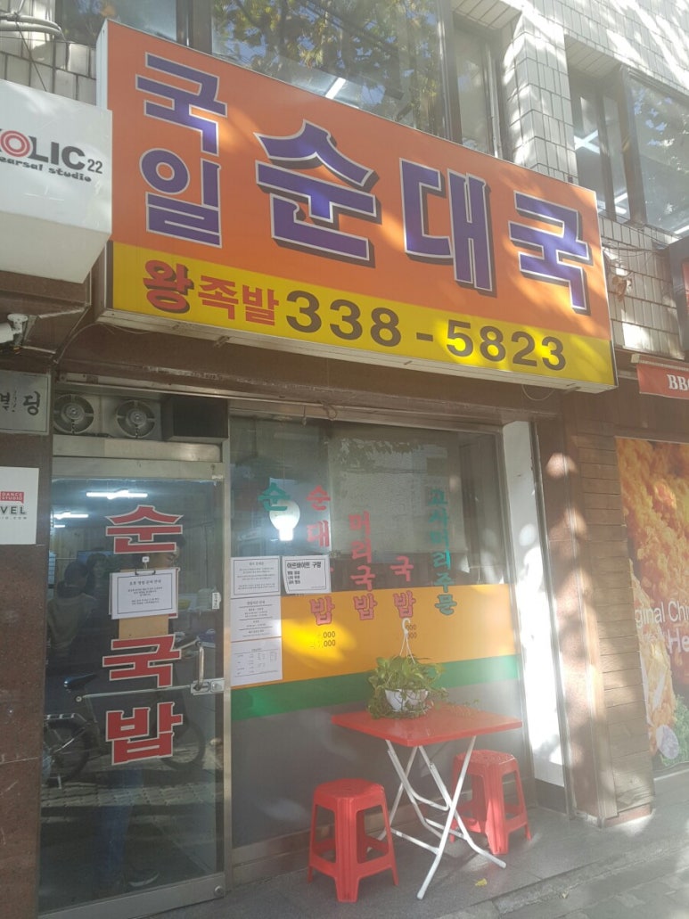 국일순대국 이미지