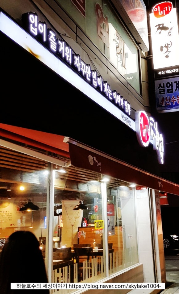 이비가짬뽕 해운대점 이미지