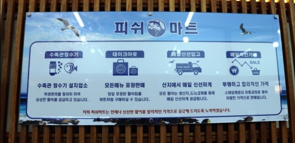 피쉬마트수족관 이미지