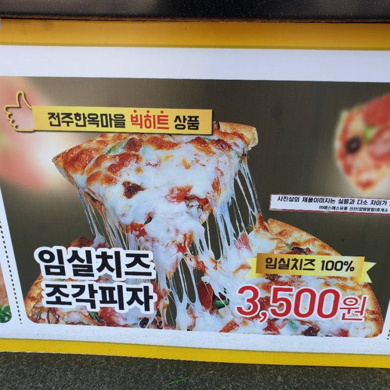 히트임실치즈피자 이미지