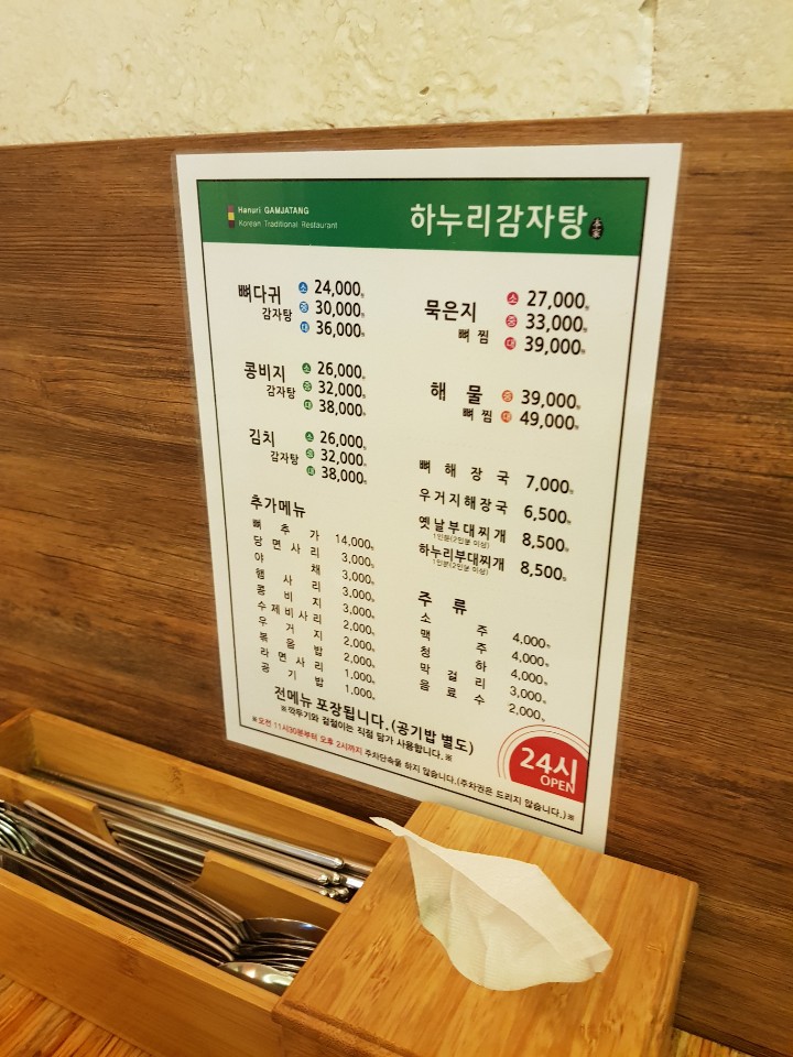 하누리감자탕부대찌개 이미지