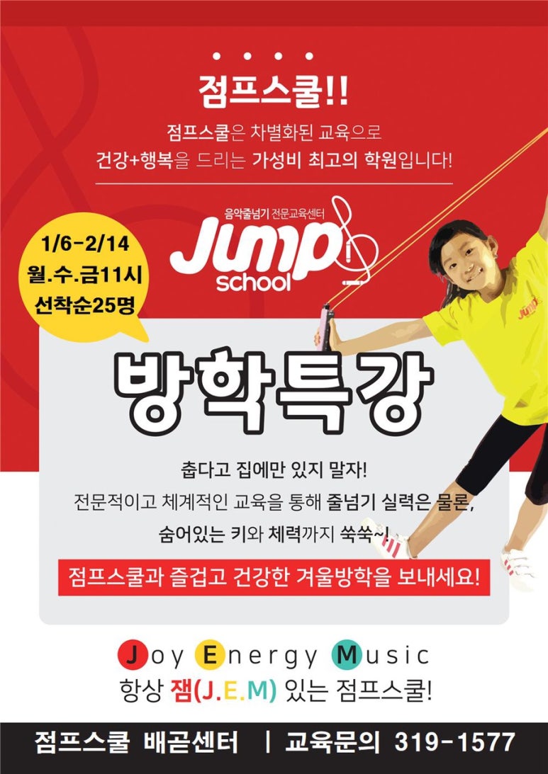 점프스쿨배곧센터 이미지