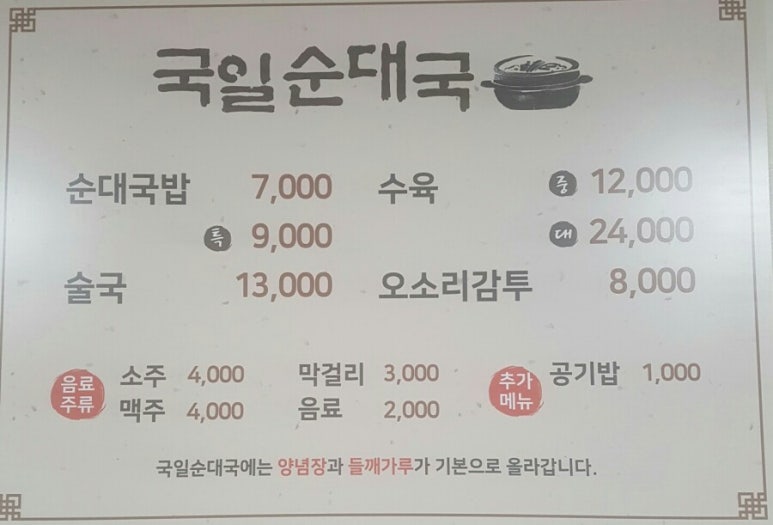 국일순대국 이미지