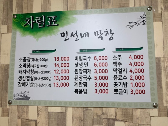 민선네막창 이미지