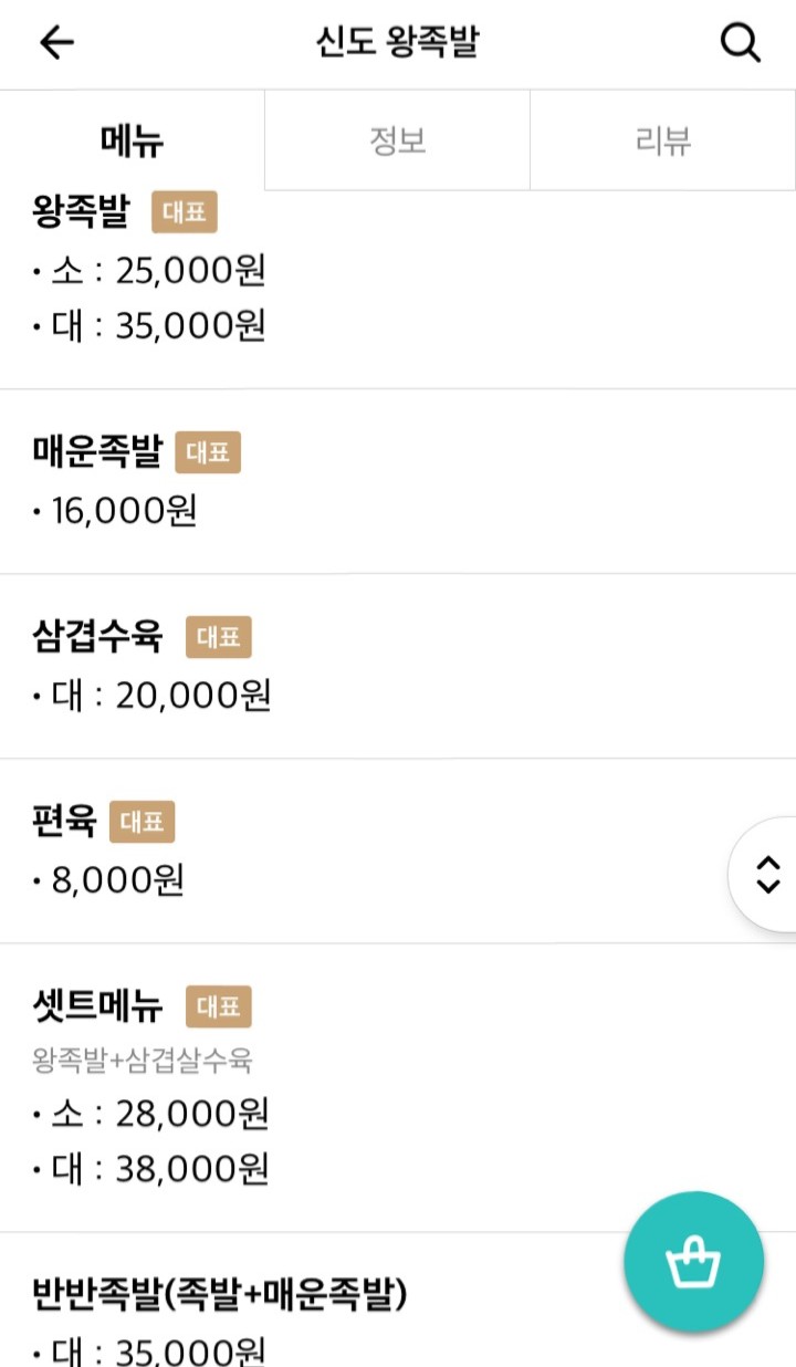 신도왕족발 이미지