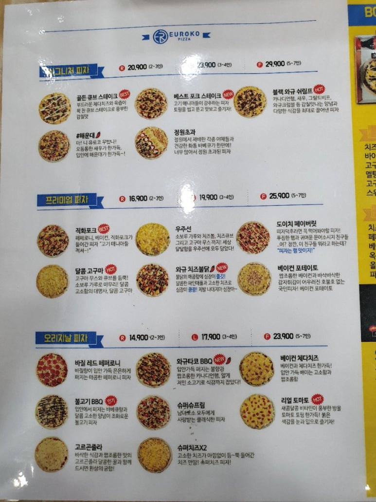 유로코피자천안병천점 이미지