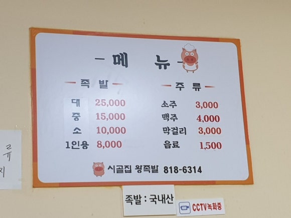 시골왕족발 이미지