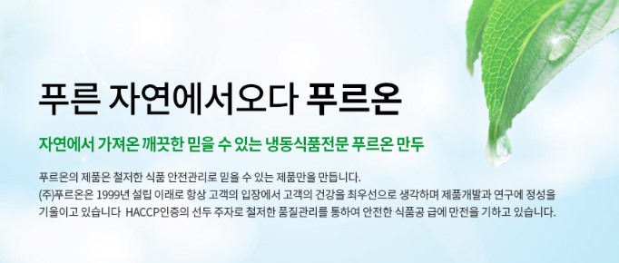 (주)푸르온 이미지