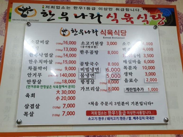 한우나라식육식당 이미지