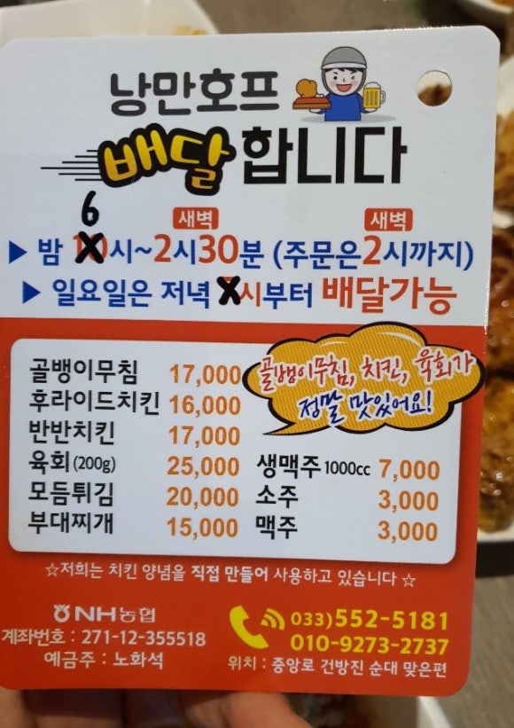 낭만치킨호프 이미지