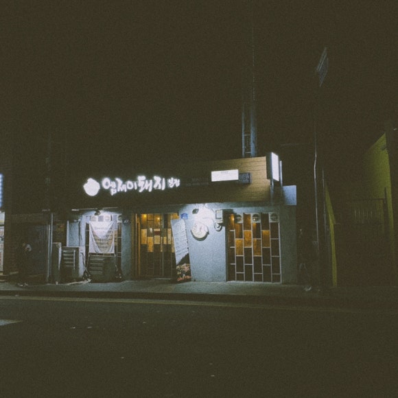 엠제이돼지본점 이미지