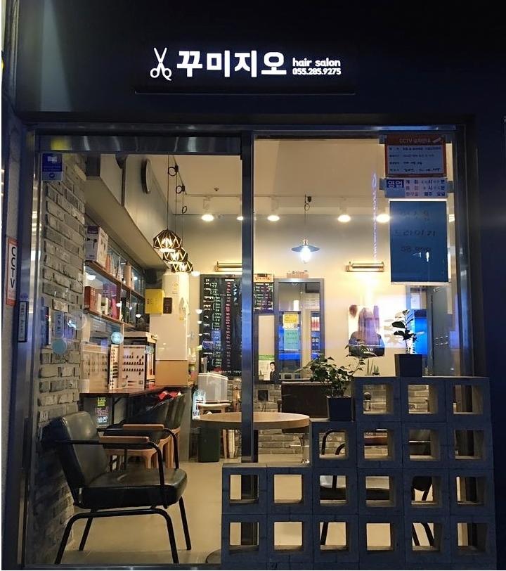 꾸미지오미용실 이미지