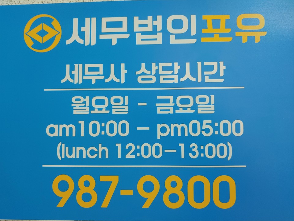 세무법인포유 이미지