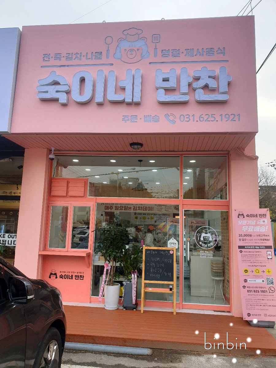 숙이네반찬 이미지