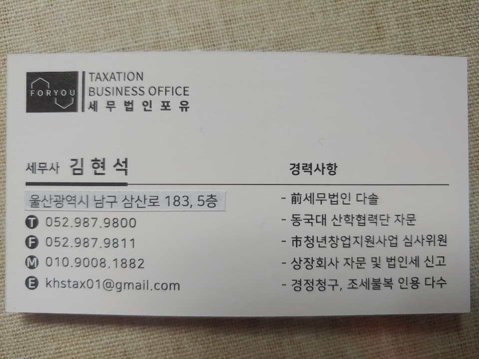 세무법인포유 이미지