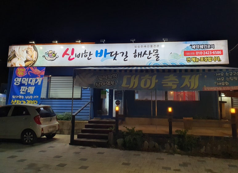 신비한바닷길해산물 이미지