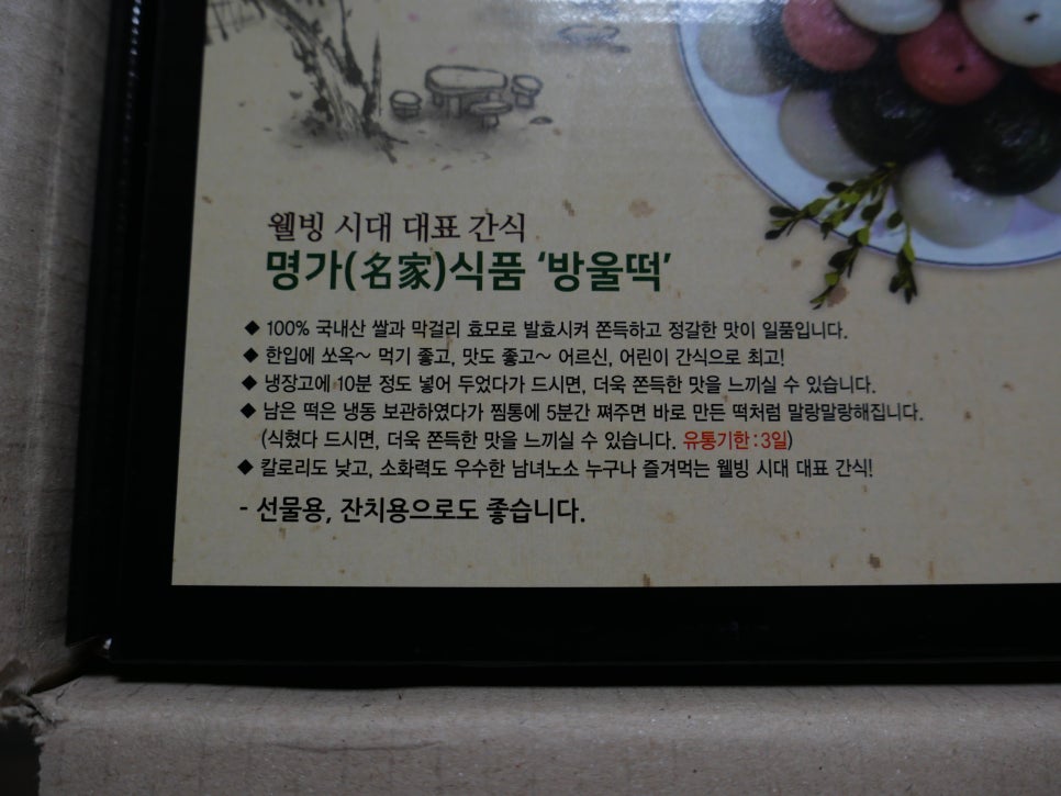 명가식품방울떡 이미지
