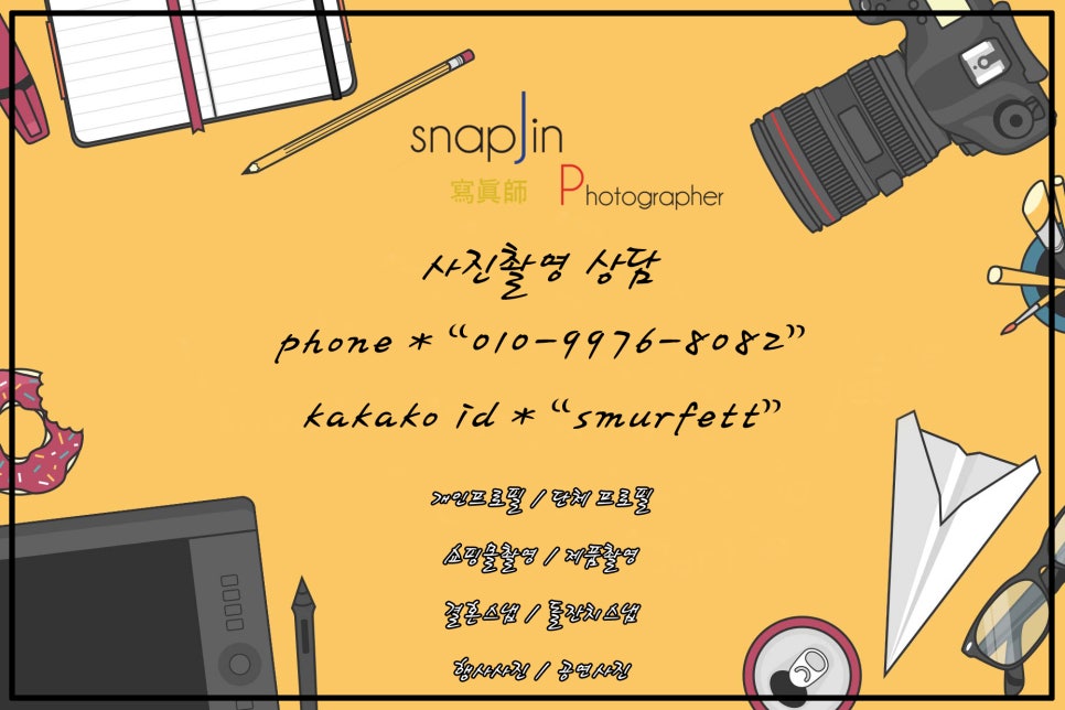 스냅진 이미지