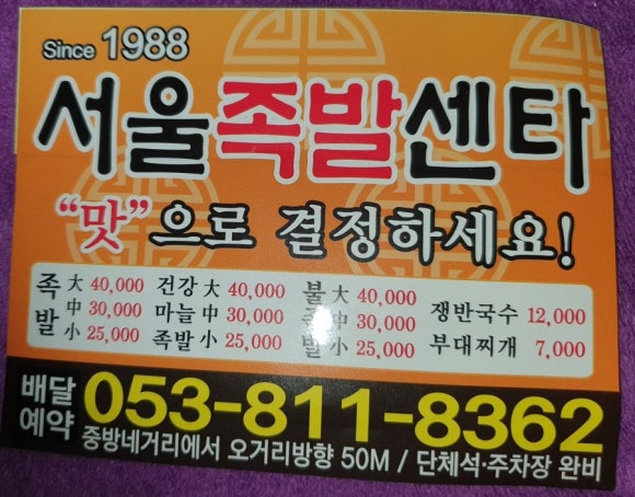 서울족발센타 이미지